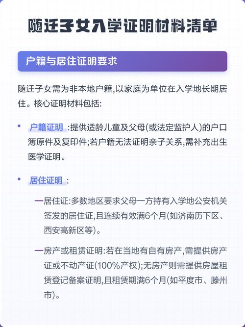 家长整理随迁子女入学所需证件材料