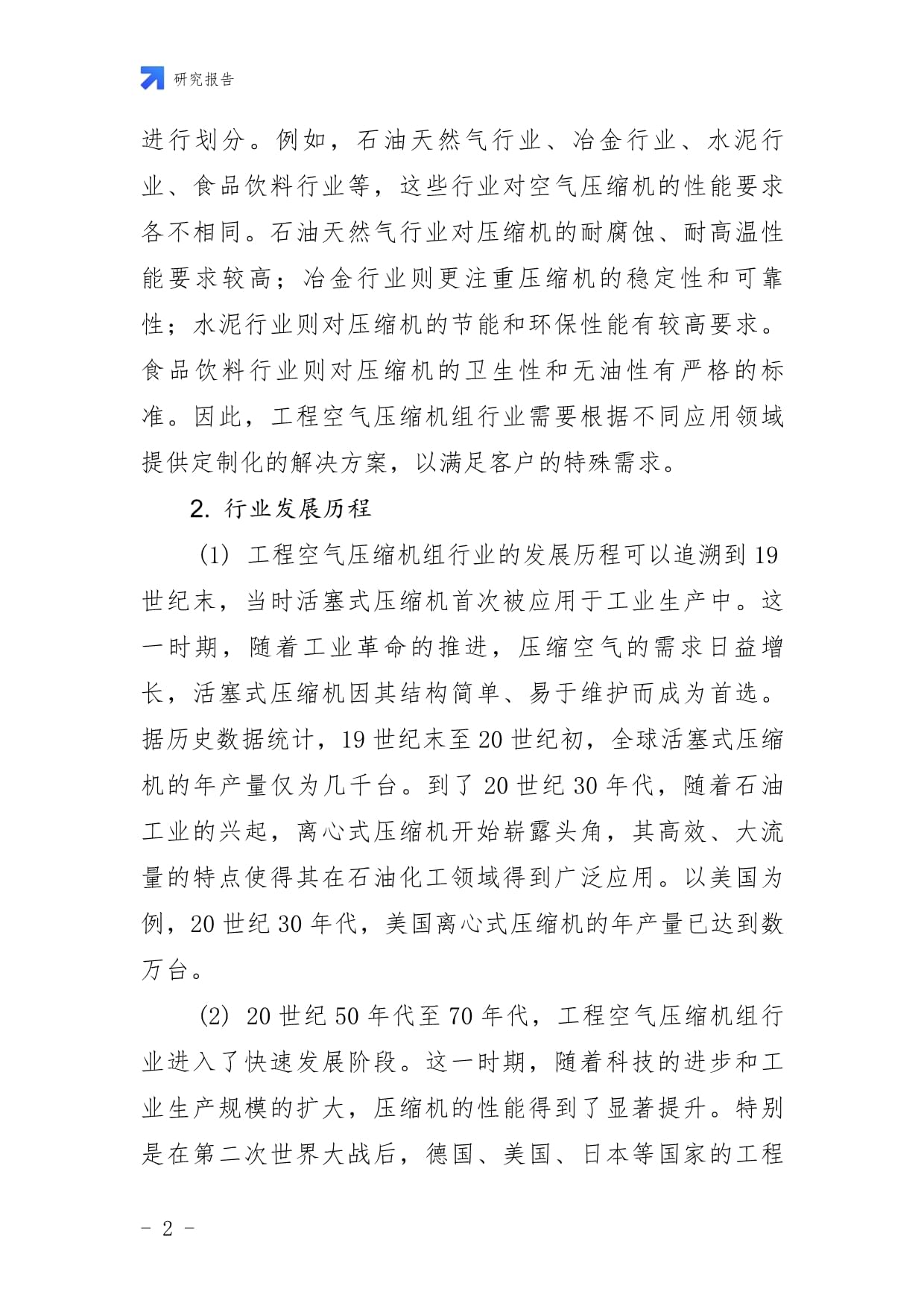 不同行业的工业压缩空气要求天差地别