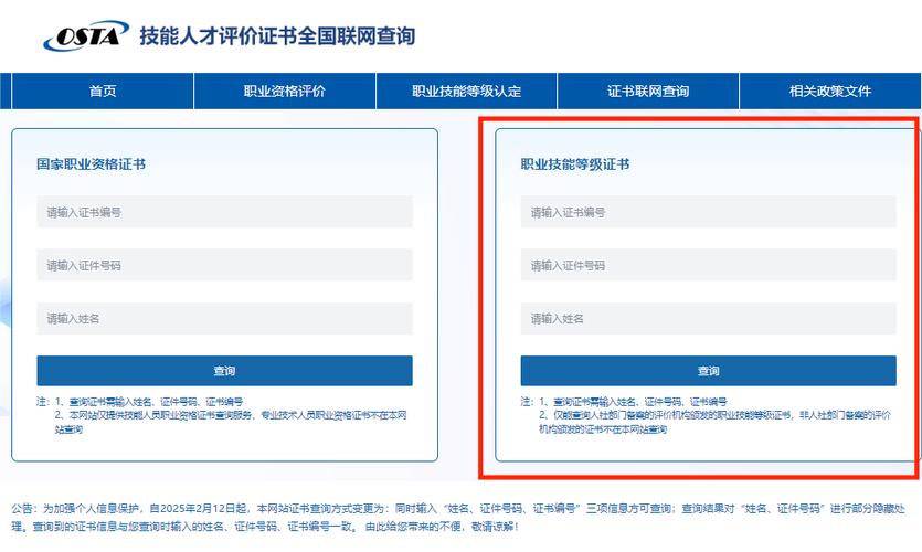 人社部技能人才评价工作网证书查询页面