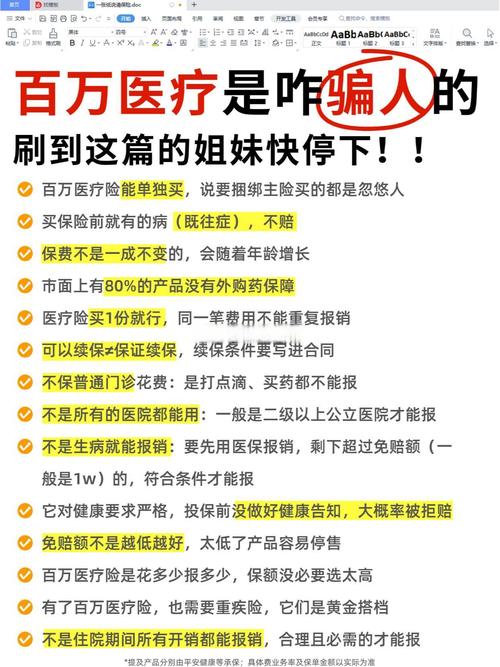 买百万医疗险，记住这三点避开坑