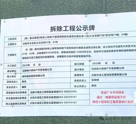 城市老城区房屋拆迁公示牌实拍