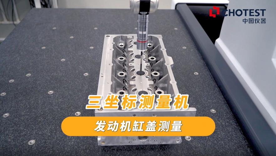 工业三坐标测量机探测汽车发动机缸体
