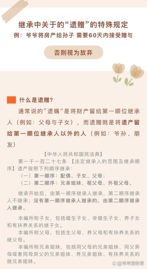 民法典遗赠接受期限条款原文