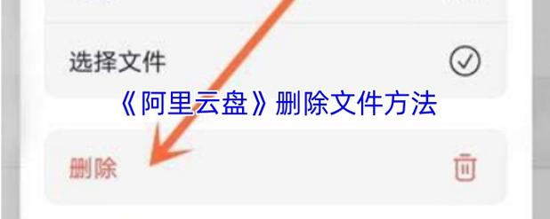 过期云盘文件删除提示界面
