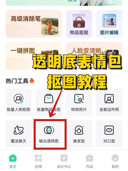 手机APP表情包制作抠图换背景效果示例