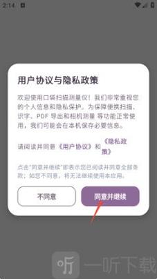 手机端APP用户协议滑动同意界面截图