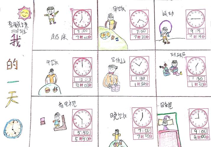 儿童手绘三色时间账本涂鸦页