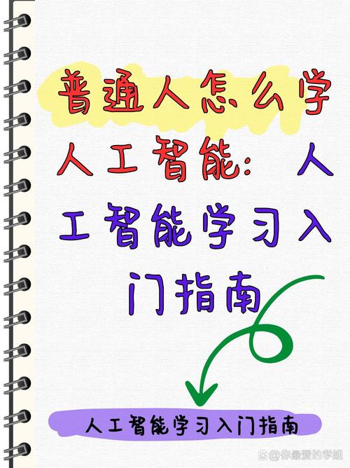 真感兴趣，普通人怎么正确入门