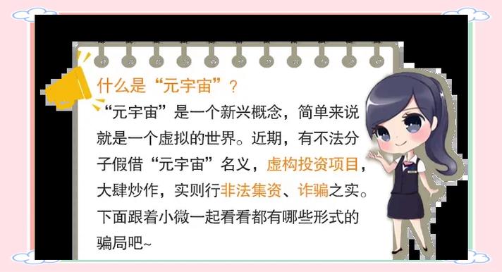 元宇宙到底是不是骗局?