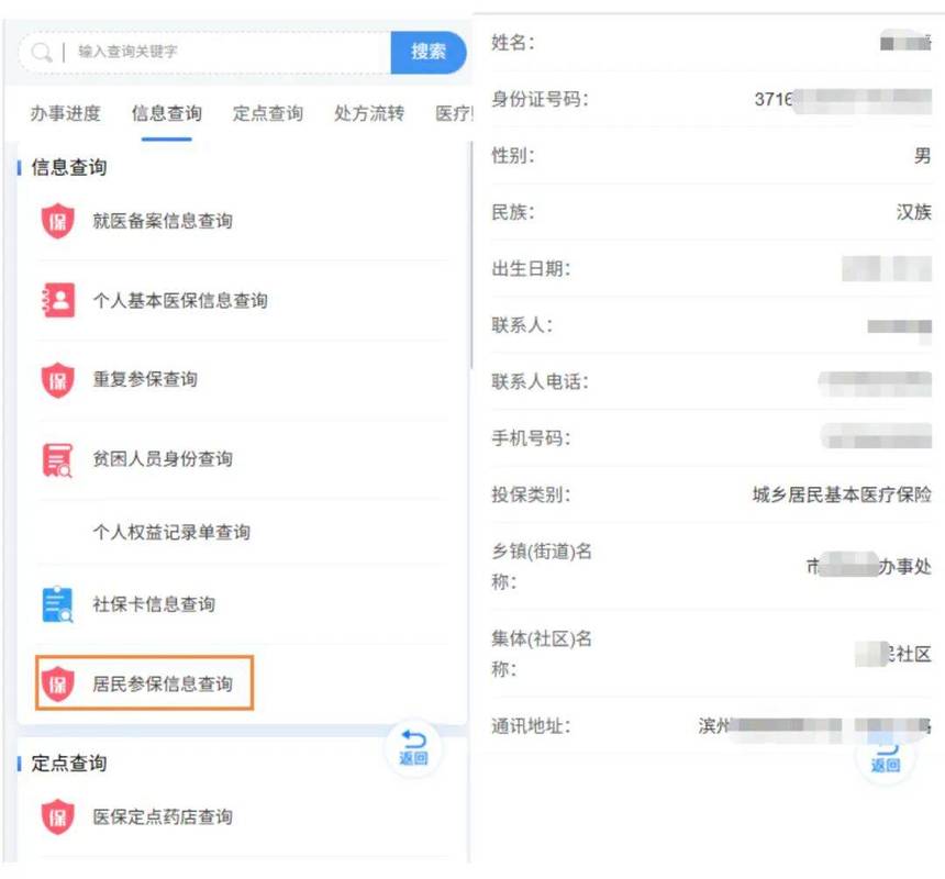 医保参保缴费状态查询结果页面