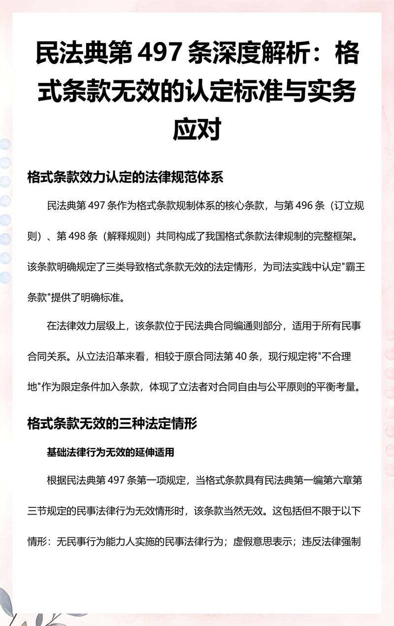 碰到无效格式条款，你该怎么操作？全是能落地的步骤