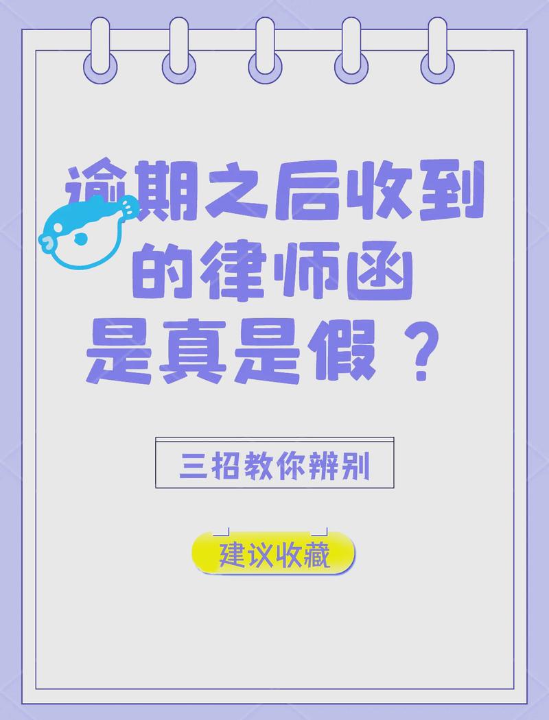 网贷逾期律师函真假对比图