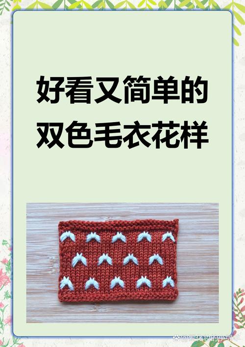 彩色毛线编织针法细节