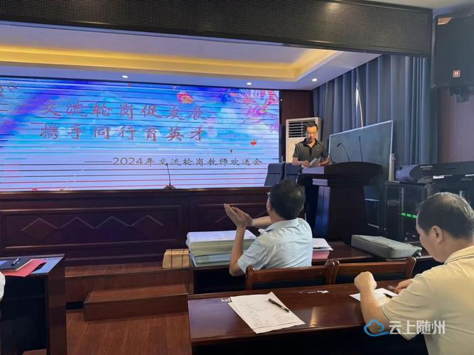 教师轮岗交流仪式现场照片