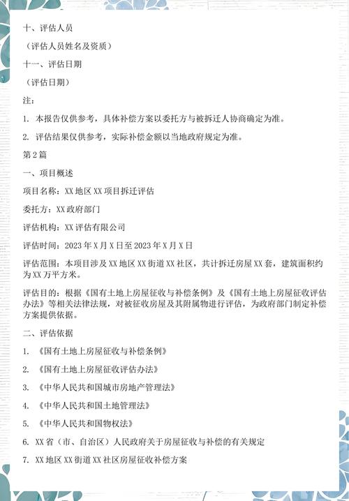 北京拆迁补偿评估报告争议