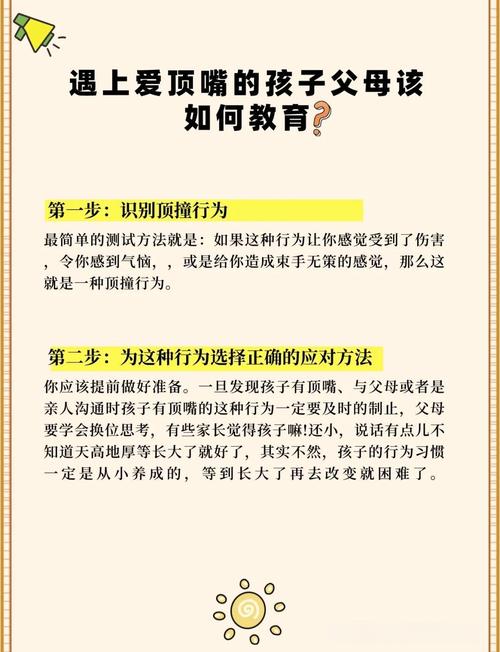 正确处理顶嘴反抗的三个实用方法
