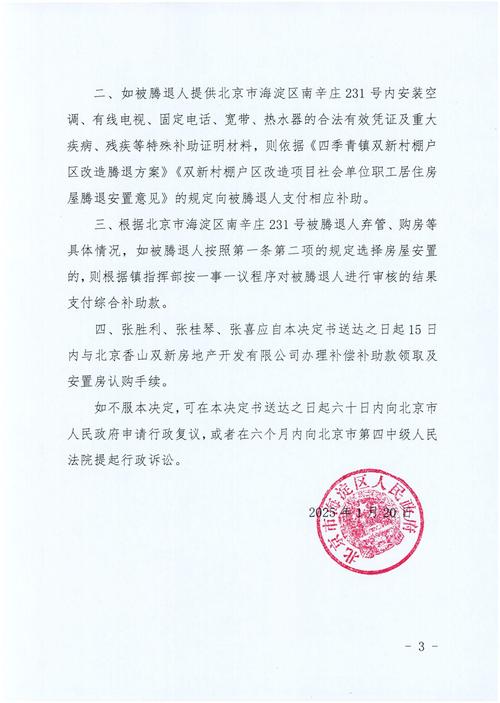委托北京拆迁补偿律所后的常见疑问解答