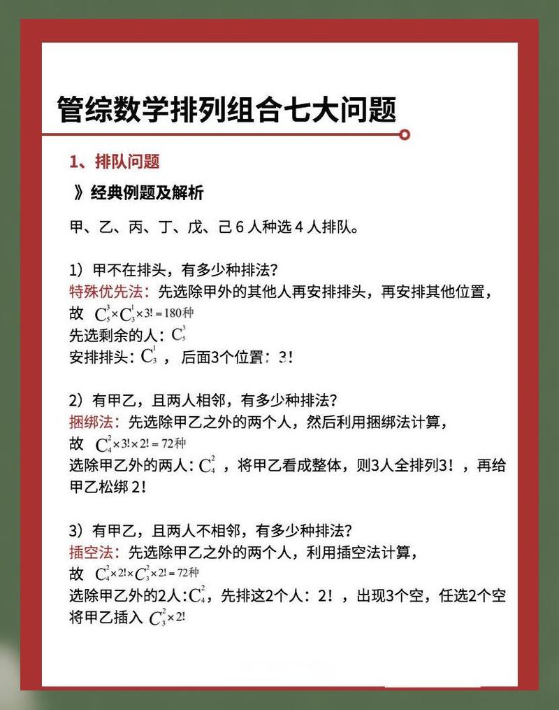 别把排列组合学成应试套路