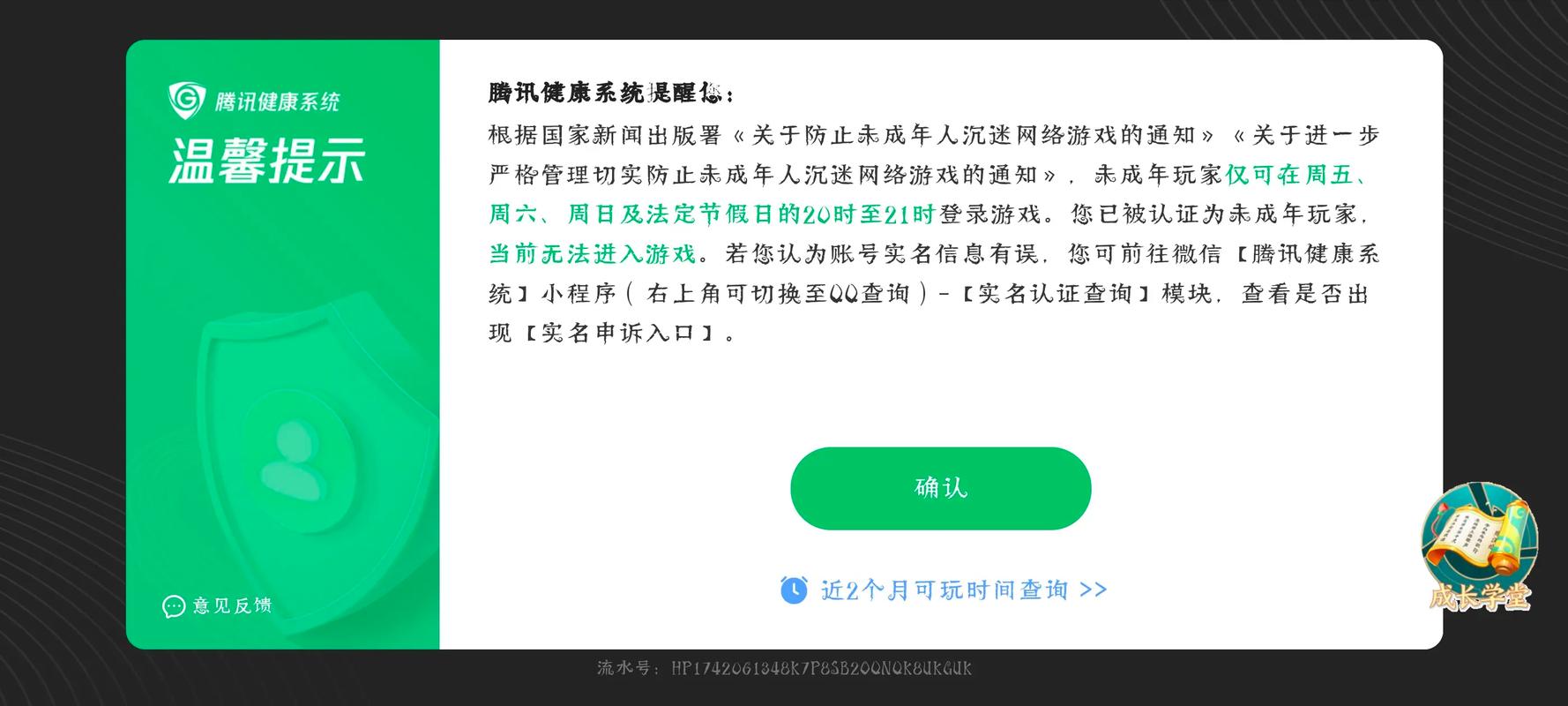 网络游戏防沉迷实名认证界面
