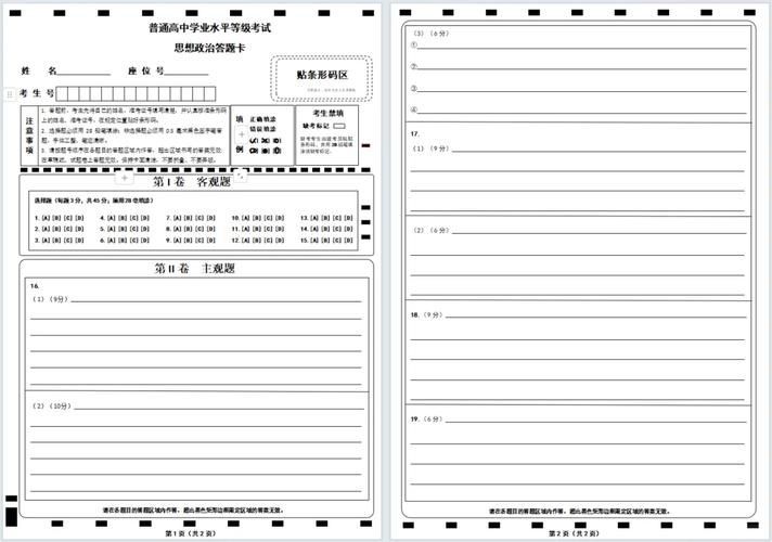 高中政治主观题批改后答题卡样图