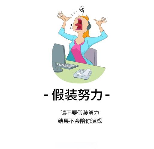 别把伪努力当勤劳，成绩从来不会陪你演戏