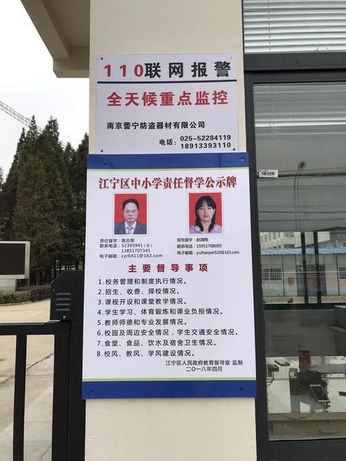 学校门口悬挂的责任督学公示牌二维码扫描场景