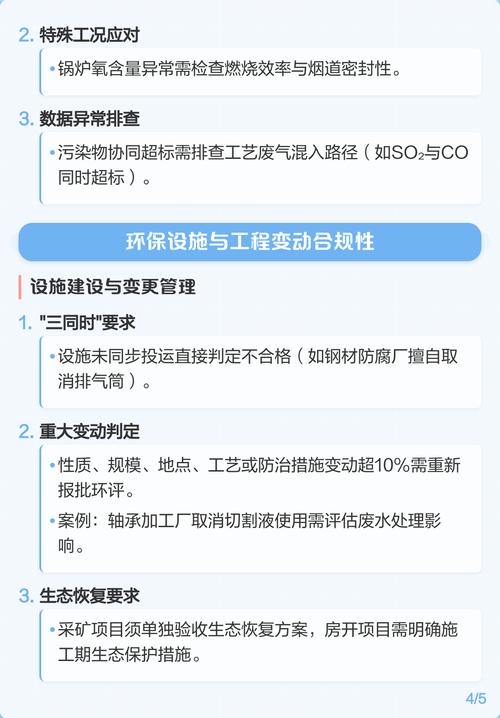 验收环保类问题