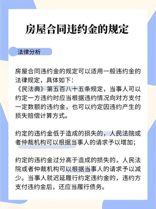 违约金约定的法律界定