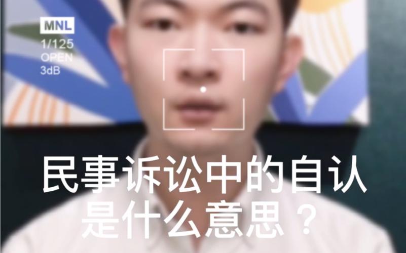 什么叫“自认”?