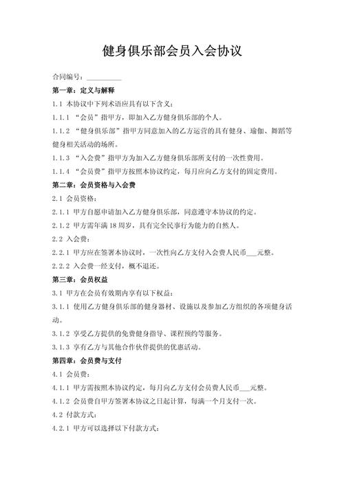 健身门店入会协议格式条款文本