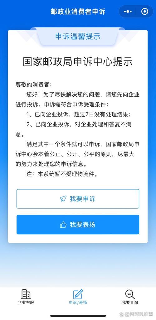 国家邮政局申诉网站首页截图