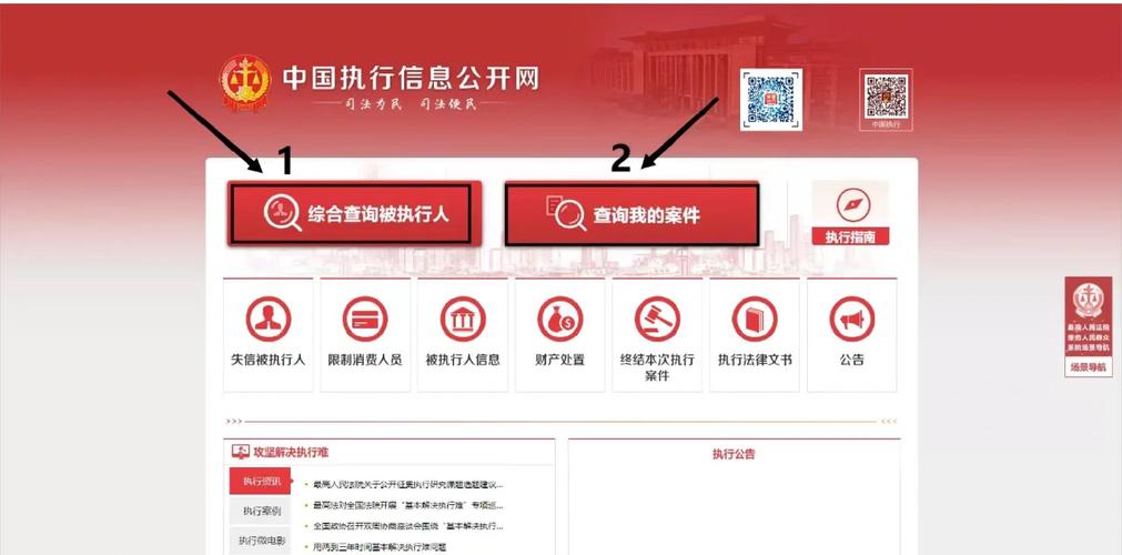 中国执行信息公开网抚养费被执行人查询界面