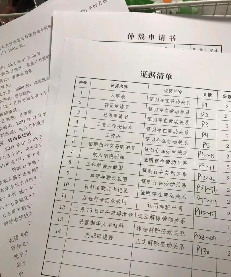 律师整理劳动仲裁案件证据材料
