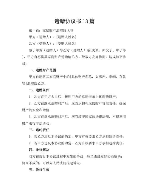 杭州遗赠保姆获房产终审判决书