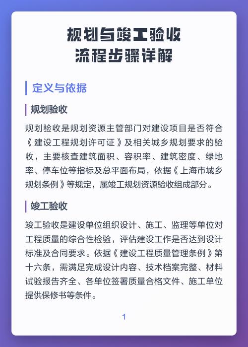 验收与入住规划 ✅