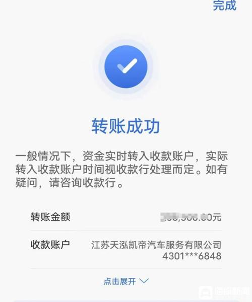 个人购车出资银行转账记录截图