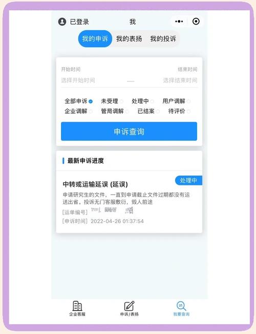 12305全国快递申诉官方操作界面