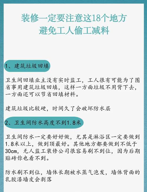 施工最容易偷工的三个细节，业主一定要盯着