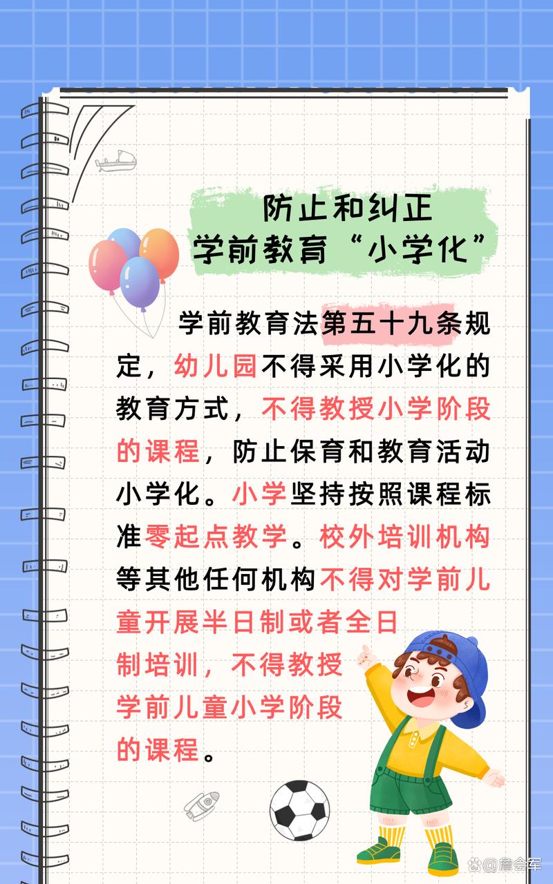 学前教育去小学化政策宣传公示图