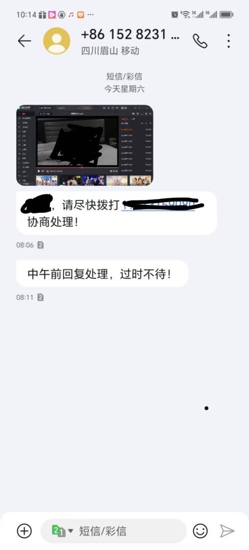 女子收到AI换脸诽谤短信手机截图