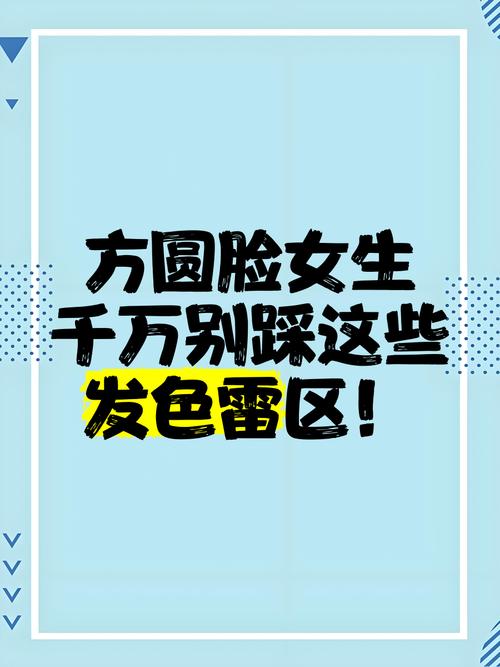 这些雷区，圆脸姐妹千万绕着走❗