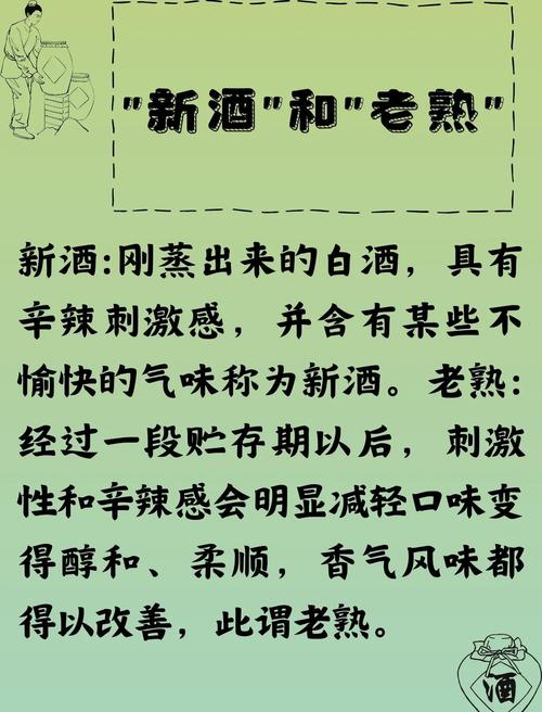 新酒里的老根脉