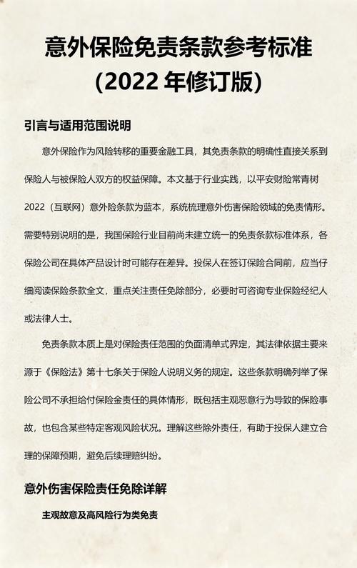198元非机动车意外险保单免责条款放大截图