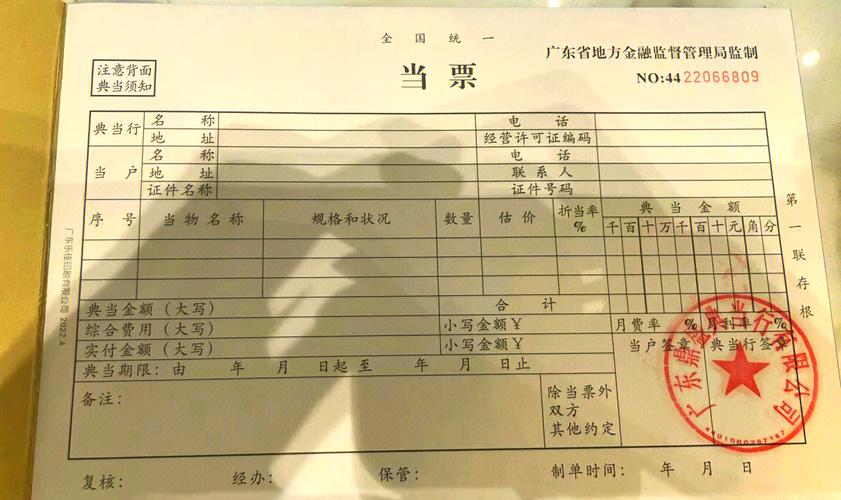 老式纸质典当行当票样本