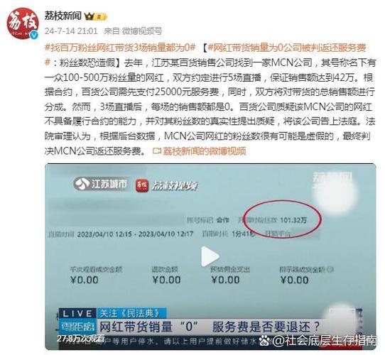 MCN机构虚假带货流水结算单