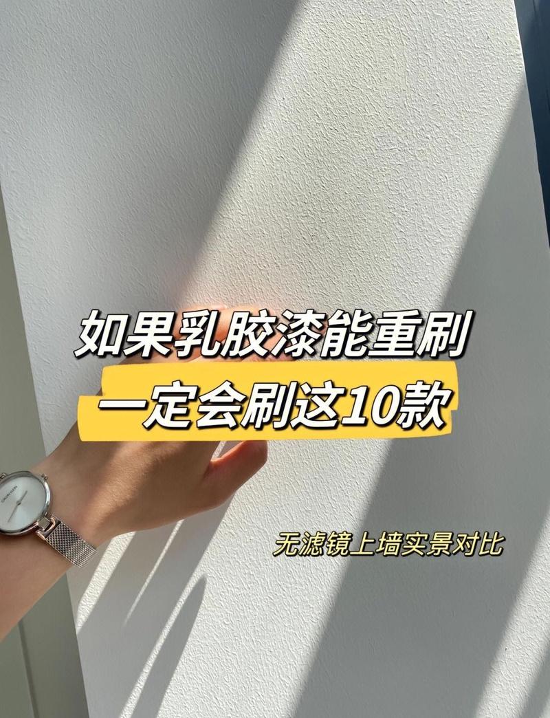 无颗粒感涂料墙面手摸对比实拍图