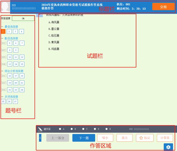 ACT机考自适应模块答题界面近景