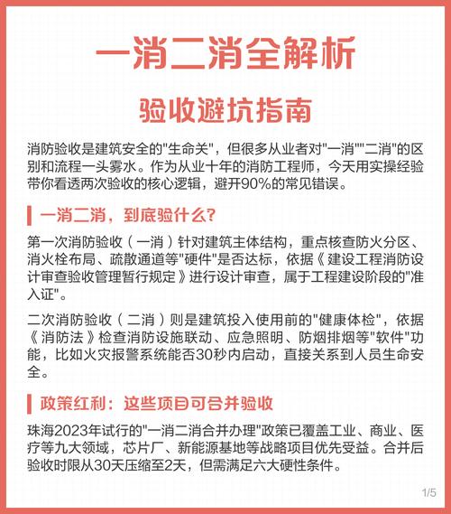 验收避坑类问题