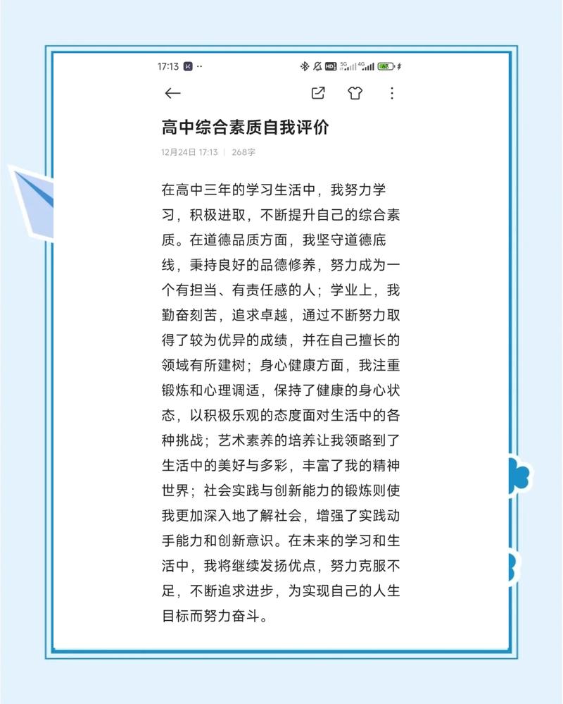 综合素质评价：究竟在“评”什么？