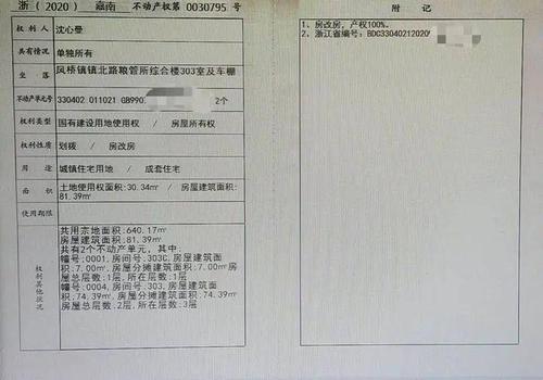 房改房产权登记证书样本